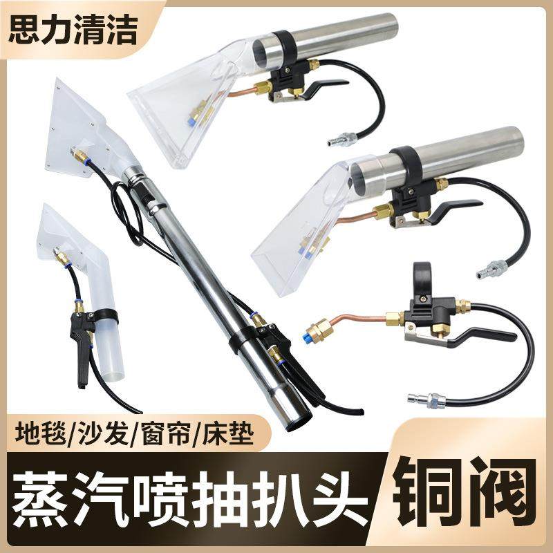 蒸汽喷抽一体机扒头配件大全地毯床垫窗帘清洗吸水透明扒布艺清洁