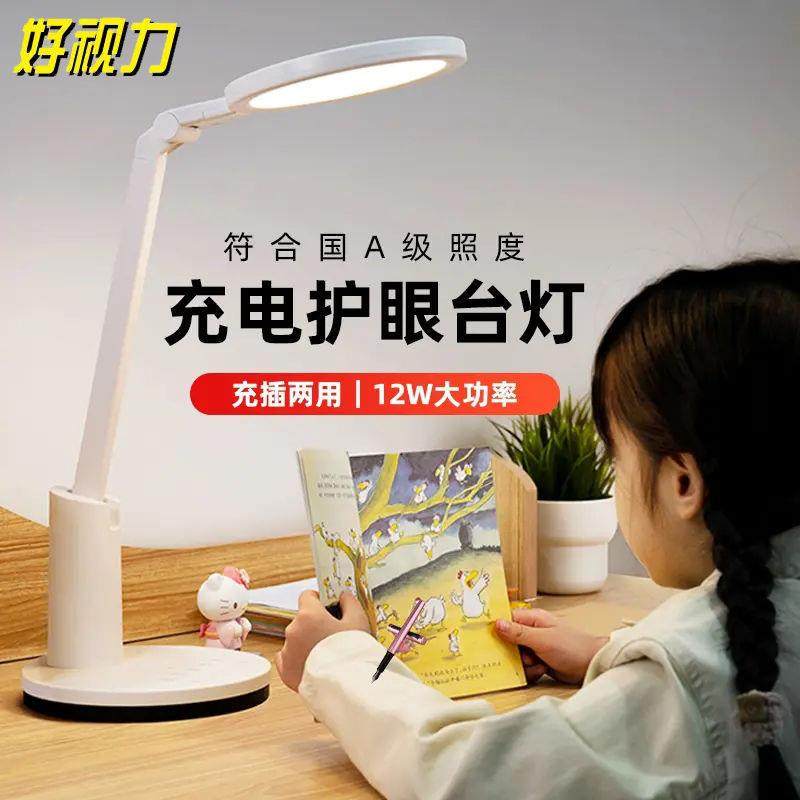 好视力台灯护眼学习专用小学生儿童书桌写字充电式宿舍台灯防近视