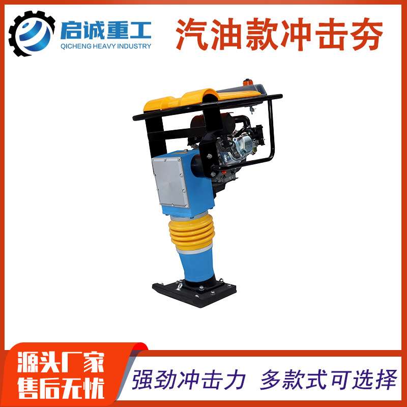 HCD110型国产汽油冲击夯手扶式立式夯土机内燃式汽油夯实机压实夯