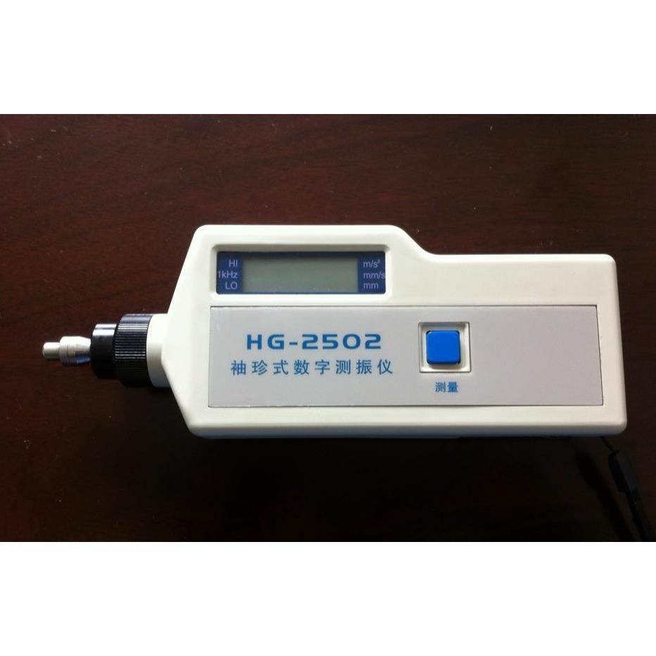 测振仪HG-2502袖珍型测振仪HG-2502直销安铂