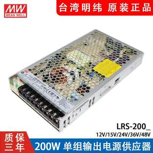 明纬LRS 200W开关电源12V15V24V直流36V48V变压器NES集中供电S