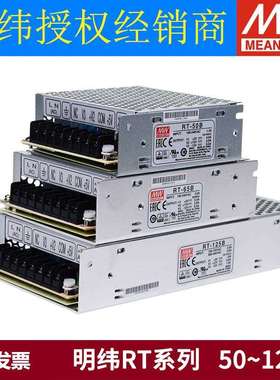 明纬开关电源三路直流DC输出RT-50A/65B/85C/125D多路组5v12v24v