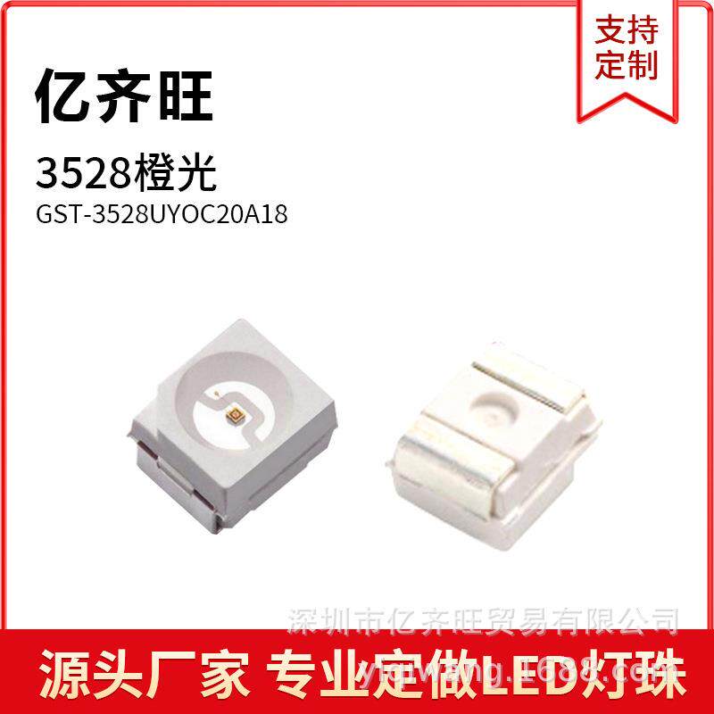 3528正面橙色光灯1210LED贴片灯珠发光二极管超高亮0.06W2-2.2V