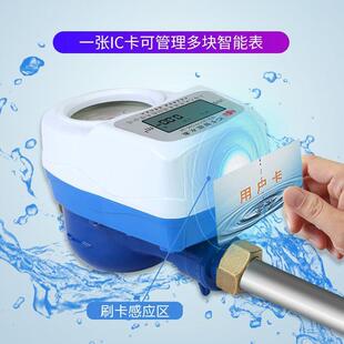 上海人民智能预付费全铜冷热水电表一卡通IC卡刷卡物业出租房水表