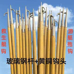 船钩子撑船杆救生艇钩船用玻璃钢拖钩快艇拖钩靠岸打捞杆加厚包邮