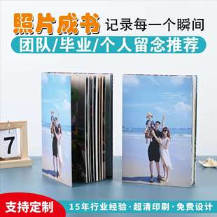 照片书制作覆膜防水影集宝宝成长纪念册毕业纪念册相册本