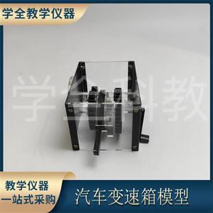 31022汽车变速箱模型演示模型中学物理实验器材教具教学仪器