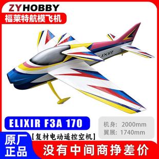 F3A全复活材料航模飞机ASCENT170级遥控双翼固定翼特技航模