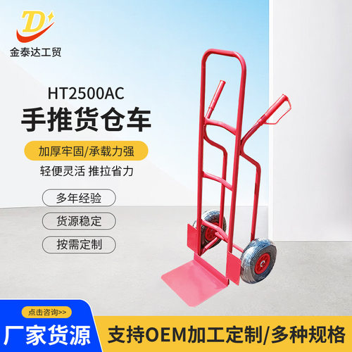 胶州工厂两轮搬运手推货仓车