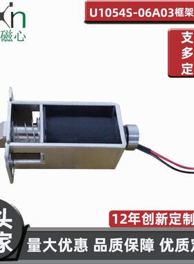 广东热销防水通电长U1054S框架电磁铁不剩磁可调行程推拉电磁铁