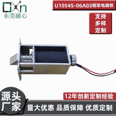广东热销防水通电长U1054S框架电磁铁不剩磁可调行程推拉电磁铁