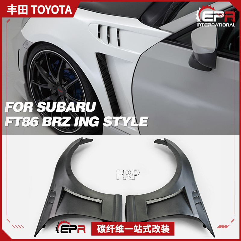 BRZ/86碳纤维前翼子板ING款