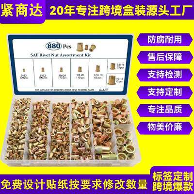 880pcs彩锌英制拉铆螺母套装平头竖纹拉铆螺母组合套件盒装
