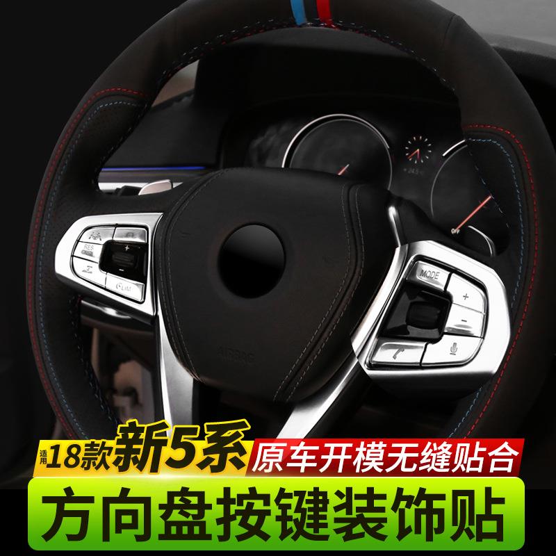 适用于宝马新5系方向盘按键装饰贴亮片525i528li530li改装内饰贴