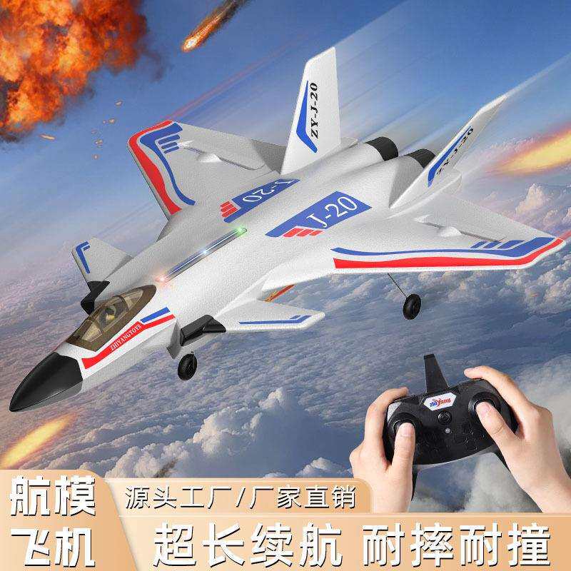 歼20儿童战斗机遥控飞机模型固定翼航模男孩玩具耐摔泡沫滑翔机