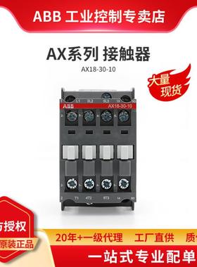 原装AX交流接触器AX18-30-10-84*110V50Hz/110-120V60Hz