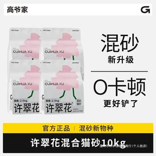 许翠花混合猫砂植物矿砂除臭结团力强不可冲厕所10包鸿广