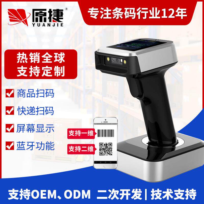 屏幕显示震动二维条码无线底座扫描器全局曝光仓库盘点工业扫码枪