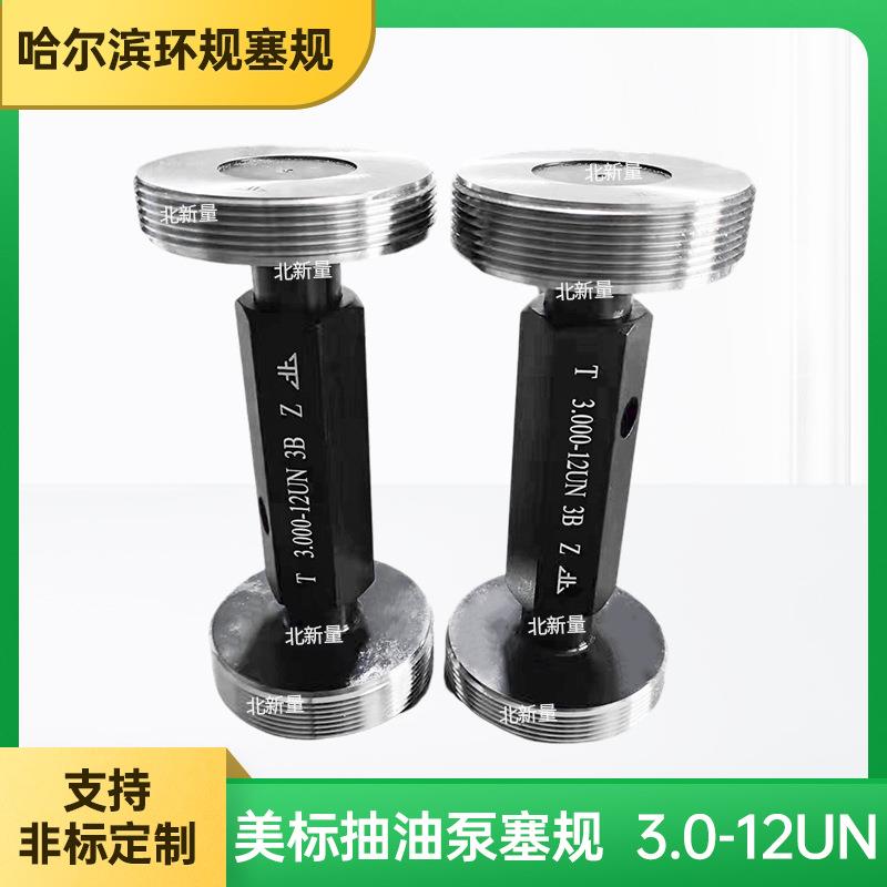 抽油泵专用螺纹塞规3.000-12UN3B