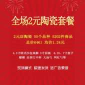 2元 店陶瓷套餐4.5寸5寸盘碗碟醋碟勺子陶瓷面碗