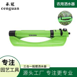 园林自动摇摆洒水器多功能可调三合一喷头花园浇水灌溉桥梁养护