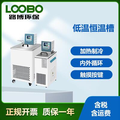 低温水浴锅恒温循环箱THD低温恒温槽