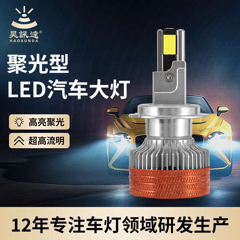 聚光型h4前照大灯内置风扇S5pro无损安装通用h7汽车led大灯