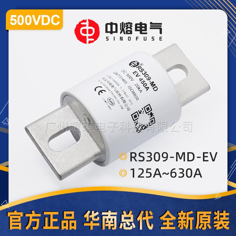 西安中熔RS309-MD-EV低压直流充电桩熔断器500V汽车快速熔断器