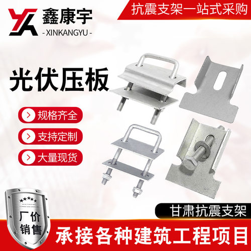 光伏支架发热镀锌U型丝批压板