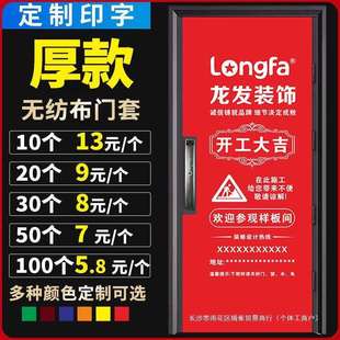 装修门套保护套膜罩防盗无纺布子母入户做大装饰公司宣传广告