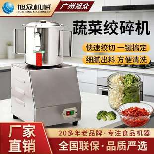 旭众小型商用蔬菜切碎机全自动果蔬绞碎一机多用学校食堂餐厅