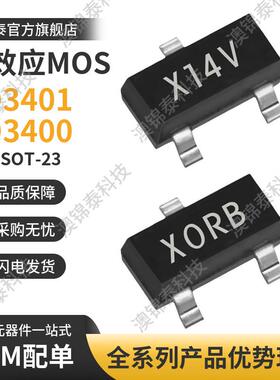 AO3401/AO3400大体积SOT23-3丝印X14V/X0RB贴片MOS场效应管P/N