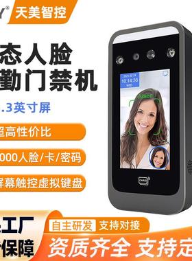 TM-AL06动态人脸考勤门禁一体机4.3寸刷脸刷卡上班打卡考勤门禁