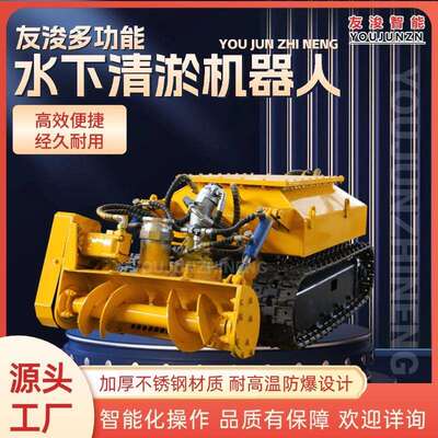 多功能水下清淤机器人配备水下LED照明灯保障施工可见度