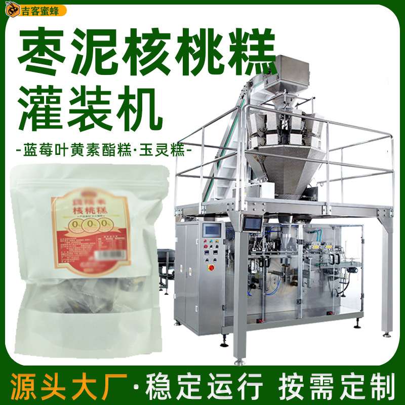 全自动枣泥核桃糕灌装机 蓝莓叶黄素酯糕装袋机 玉灵糕包装机械