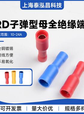 FRD/MPD公母绝缘端头冷压端子公母接头可插拔母预连接器欧式标准