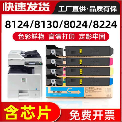 适用京瓷TK8148粉盒m8124cidn碳粉数码复印机彩色墨粉M8224硒鼓