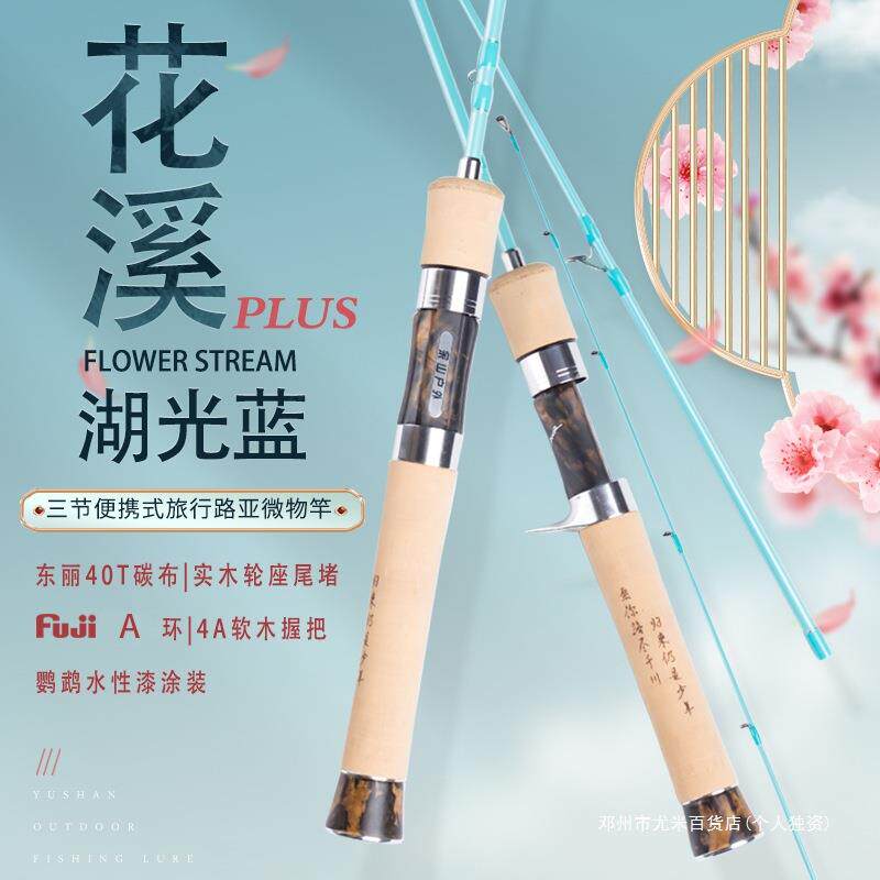 超软路亚竿余山户外花溪ul多节便携溪流旅行微物路亚杆弹射马口竿