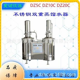 DZ10C上海三申DZ20C(重蒸)不锈钢电热蒸馏水器DZ5C蒸馏水器