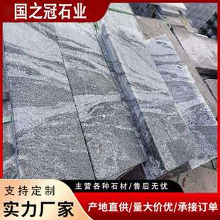 纯天然浪淘沙花岗岩园林庭院地铺石广场公园小区雪浪石夜里雪