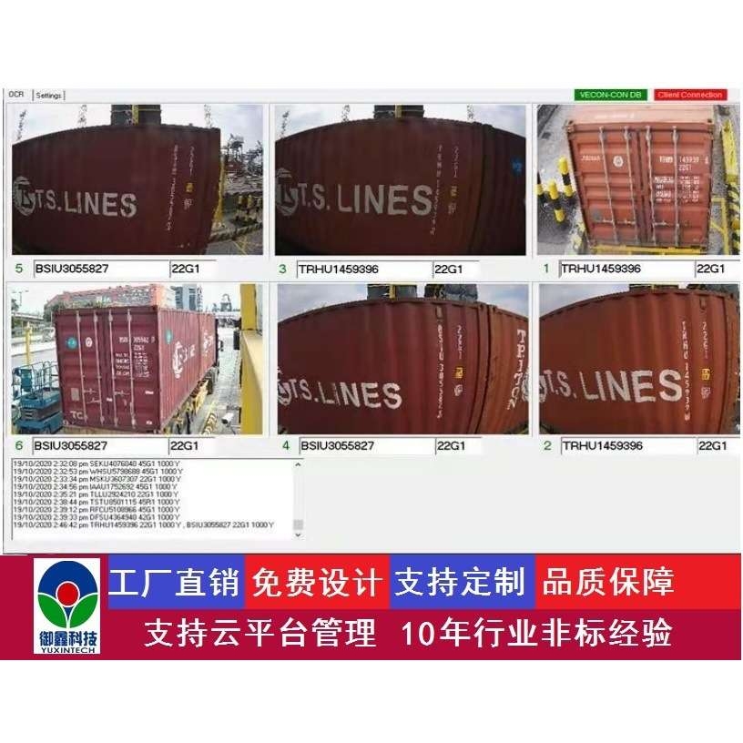 智能集装箱闸口管理系统