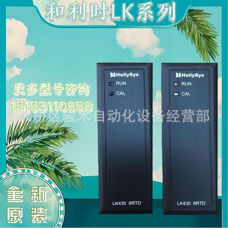 和利时LK710/LK716/LK720/LK231/LK232/LK233/LK234/LK235/LK238