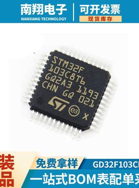 GD32F103CBT6单片机微控制器MCU航顺替代STM32F103CBT6北京兆