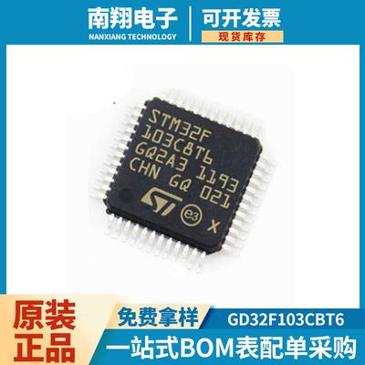 GD32F103CBT6单片机微控制器MCU航顺替代STM32F103CBT6北京兆