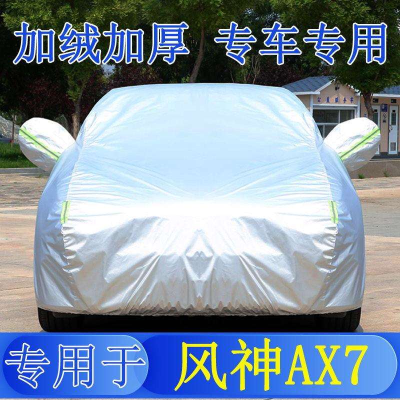 23款东风风神AX7马赫车衣车罩全罩防晒隔热通用汽车遮阳车套外罩