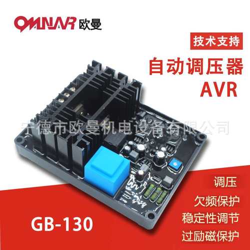 柴油发电机组零部件配件 有刷式配件 自动调压板AVR GB-130