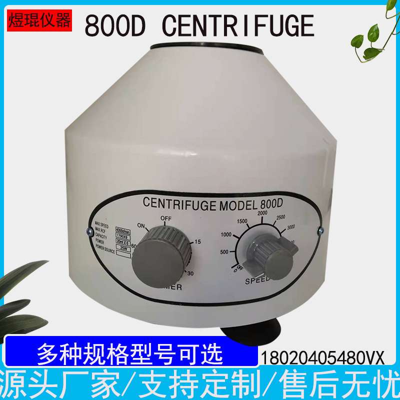 800D台式电动离心机小型血清脂肪分离机实验室离心机CENTRIFUGE