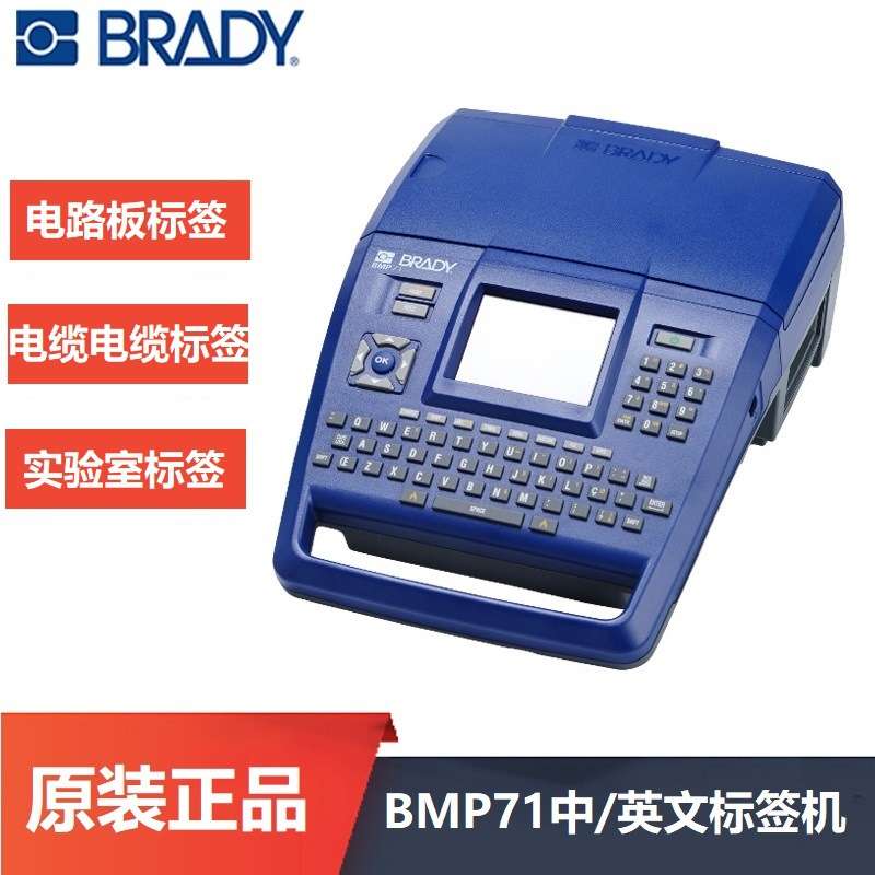 BRADY贝迪BMP71便携式打印机 BMP61电力线缆布线手持式标签机