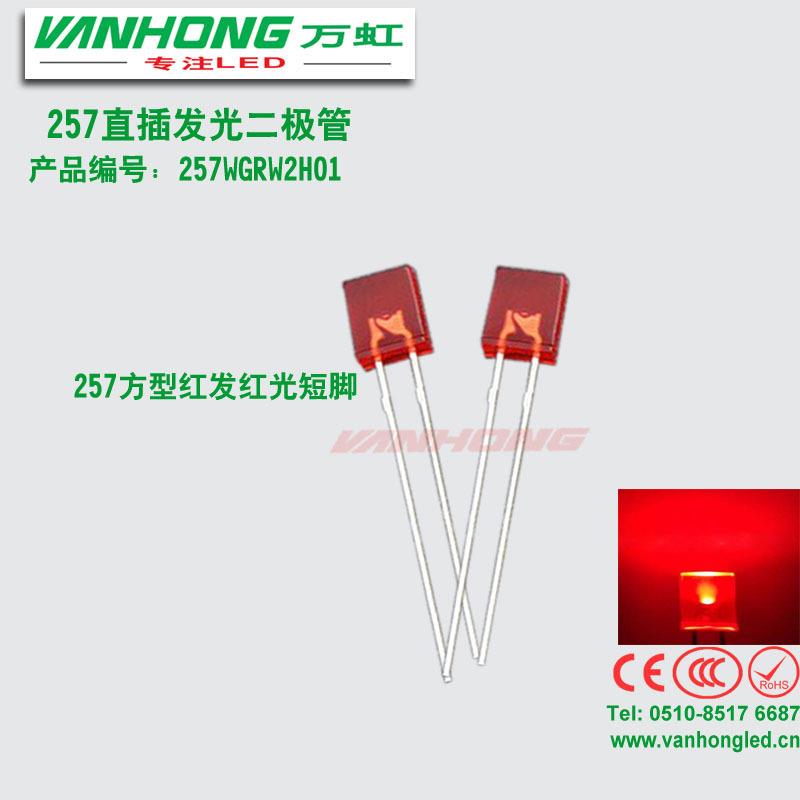led方形红灯短脚257红发红光高亮2*5*7红色散光led发光二极管
