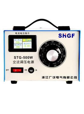 广伐交流调压电源STG-500W智能屏0-300V可调测试老化实验室变压器